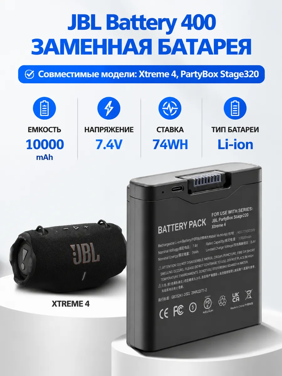 Аккумуляторная батарея JBL Xtreme 4 PartyBox Stage320