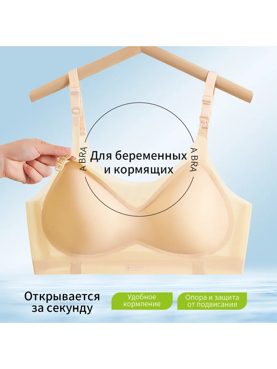 Бюстгальтер для кормления
