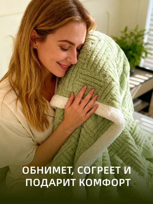 ikea-home Теплый зимний плед 200х220 пушистый толстый укрываться, 200x220, фото 2