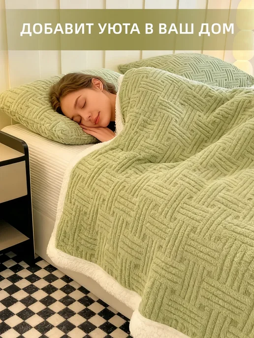 ikea-home Теплый зимний плед 200х220 пушистый толстый укрываться, 200x220, фото 4