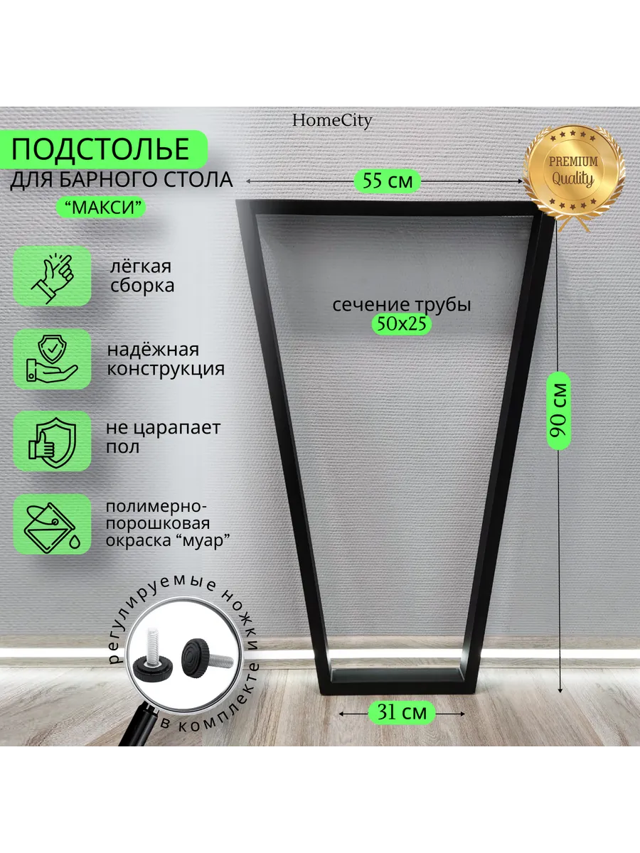 Подстолье, опора для стола "Трапеция Макс" в.900мм ш.550мм