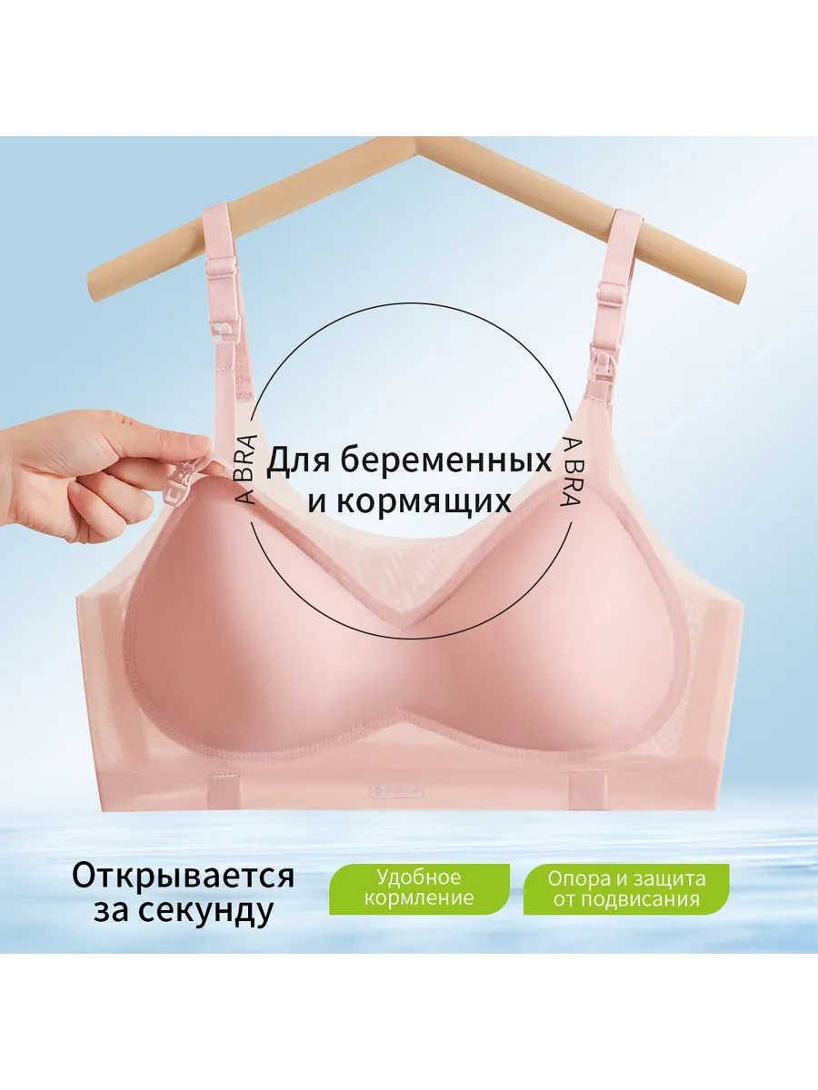 Бюстгальтер для кормления