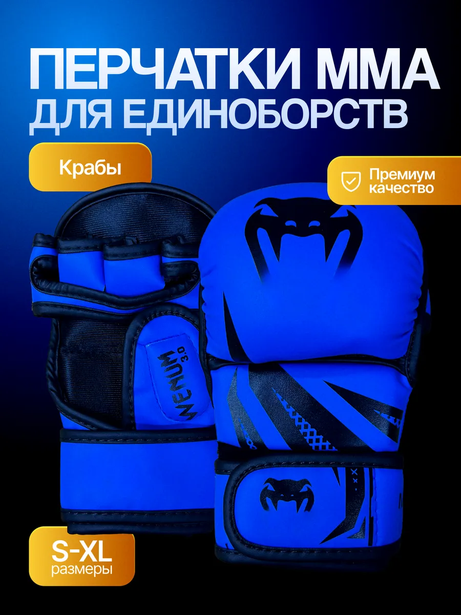 Перчатки для ММА и единоборств крабы