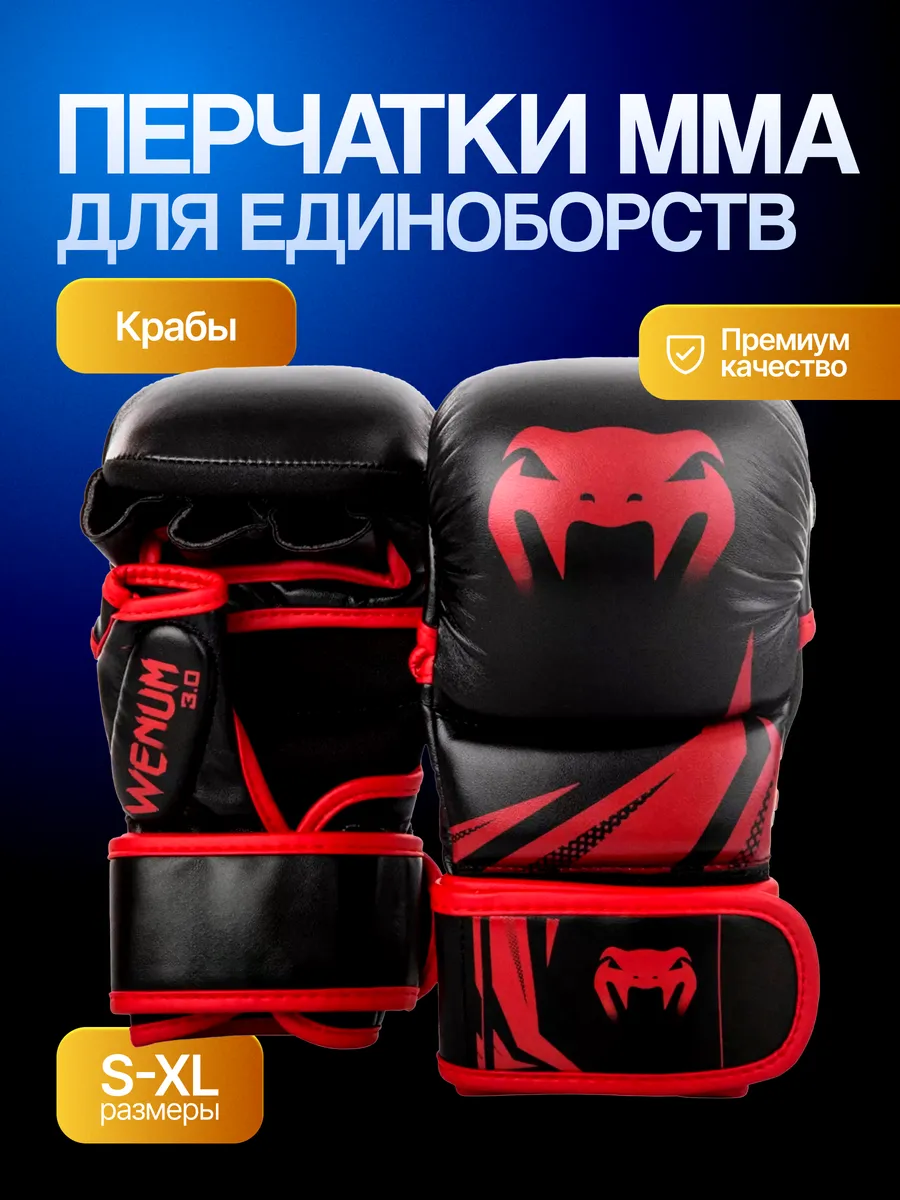 Перчатки для ММА и единоборств крабы