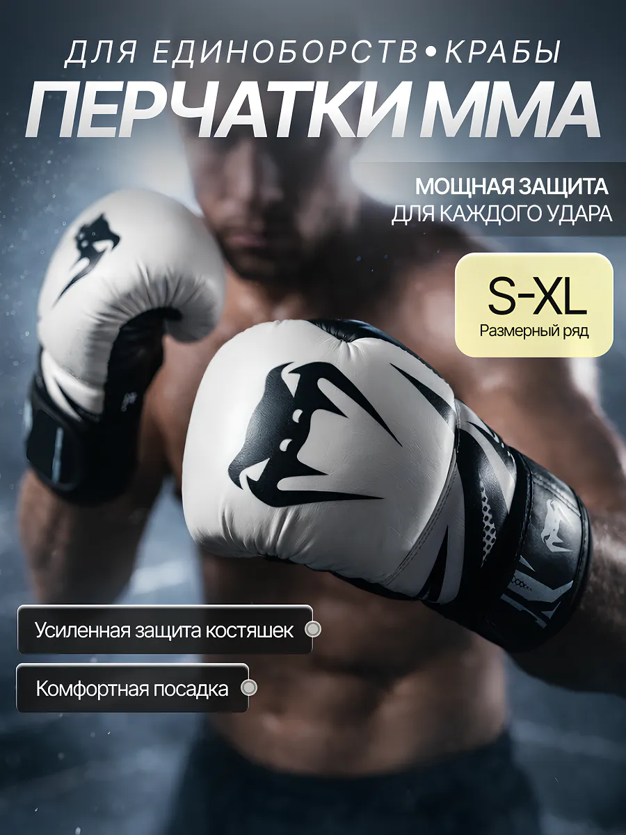 Перчатки для ММА и единоборств крабы
