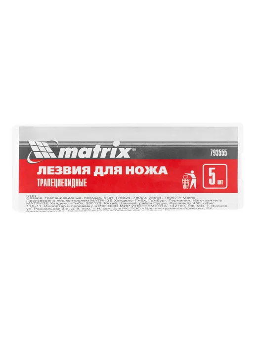 MATRIX, Лезвия, трапециевидные, прямые, 5 шт 793555, 5 шт, фото 4