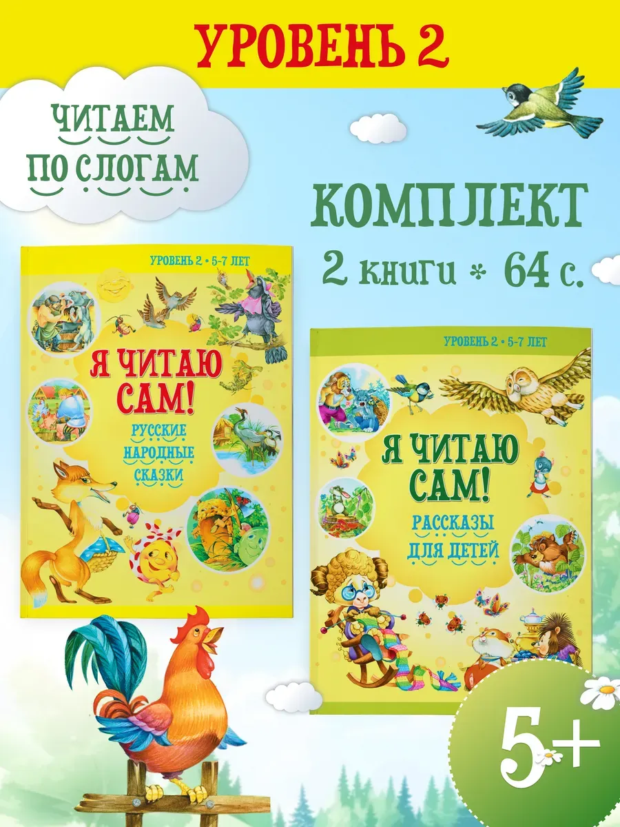 Набор книг для детей Я читаю сам- Читаем по слогам 2