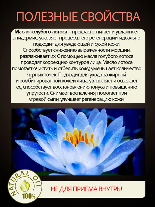 Аграфена Эфирное масло голубого лотоса, 10мл, 10 мл, фото 2