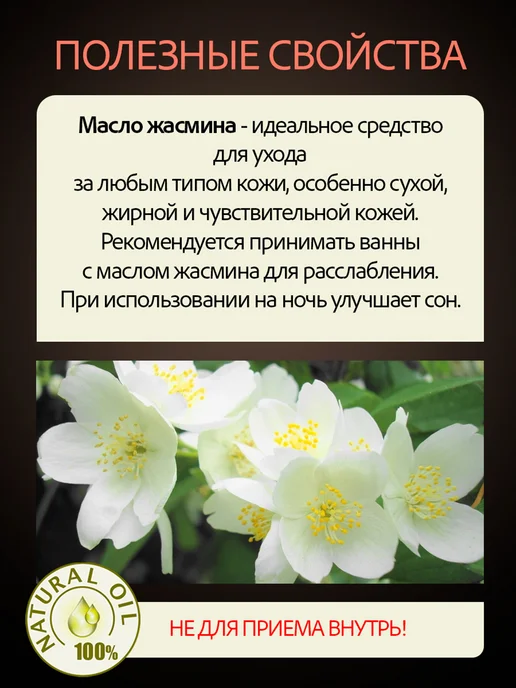 Аграфена Эфирное масло жасмина, 10мл, 10 мл, фото 2