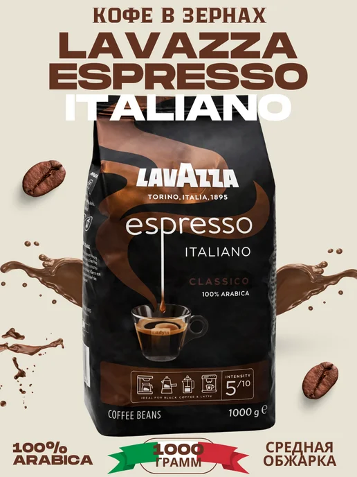 Кофе в зернах 1 кг Lavazza Espresso Italiano cremoso 100%, 1 кг