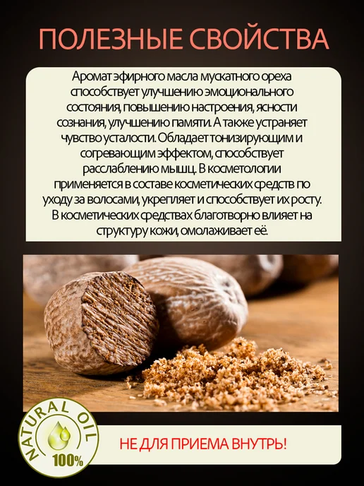 Аграфена Эфирное масло мускатного ореха, 10мл, 10 мл, фото 2