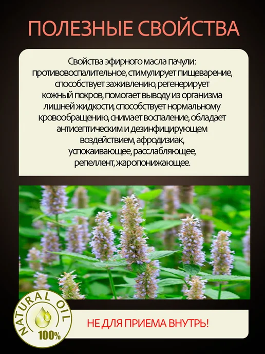 Аграфена Эфирное масло пачули, 10мл, 10 мл, фото 2