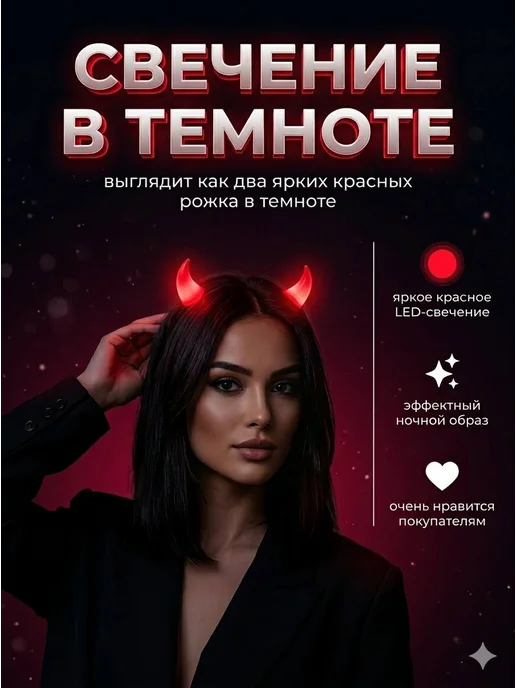 Ободок рожки дьявола, черный, фото 2