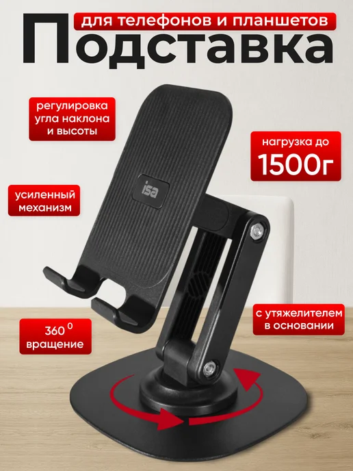 Подставка для телефона, черный