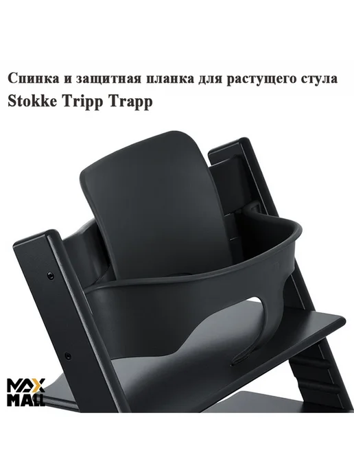 Стульчик для кормления, черный