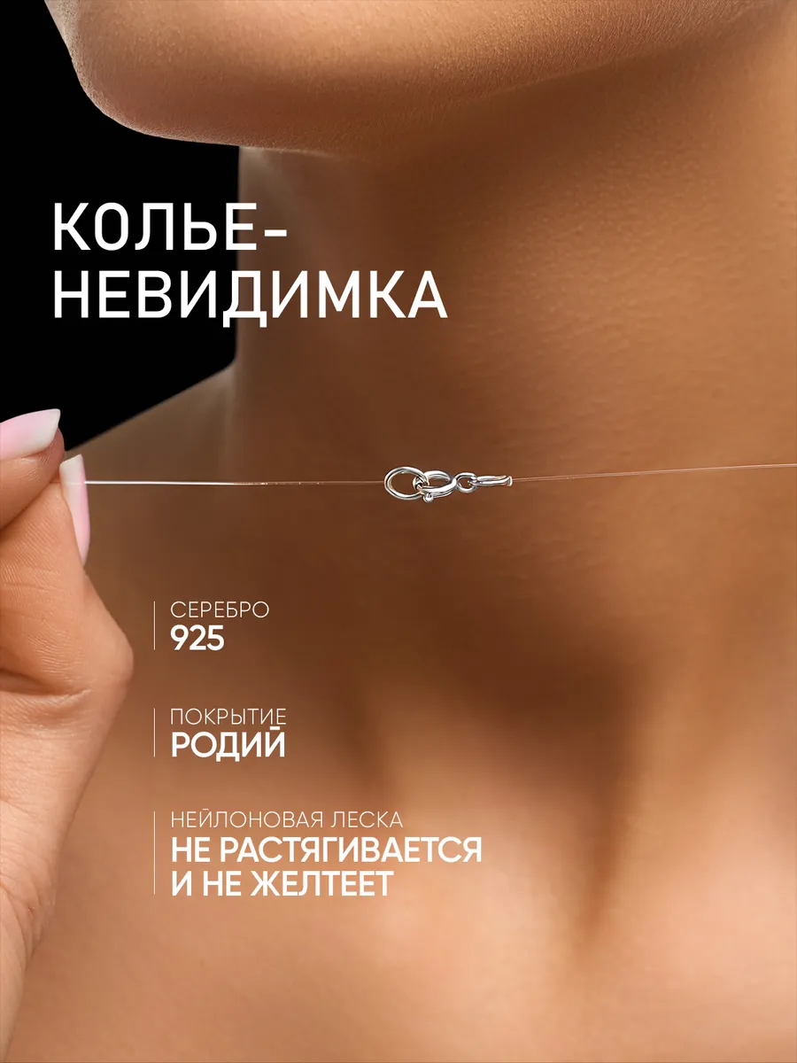 Колье леска на шею серебро 925