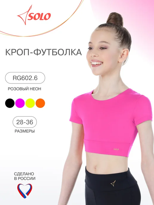 SOLO Кроп-топ спортивный, розовый