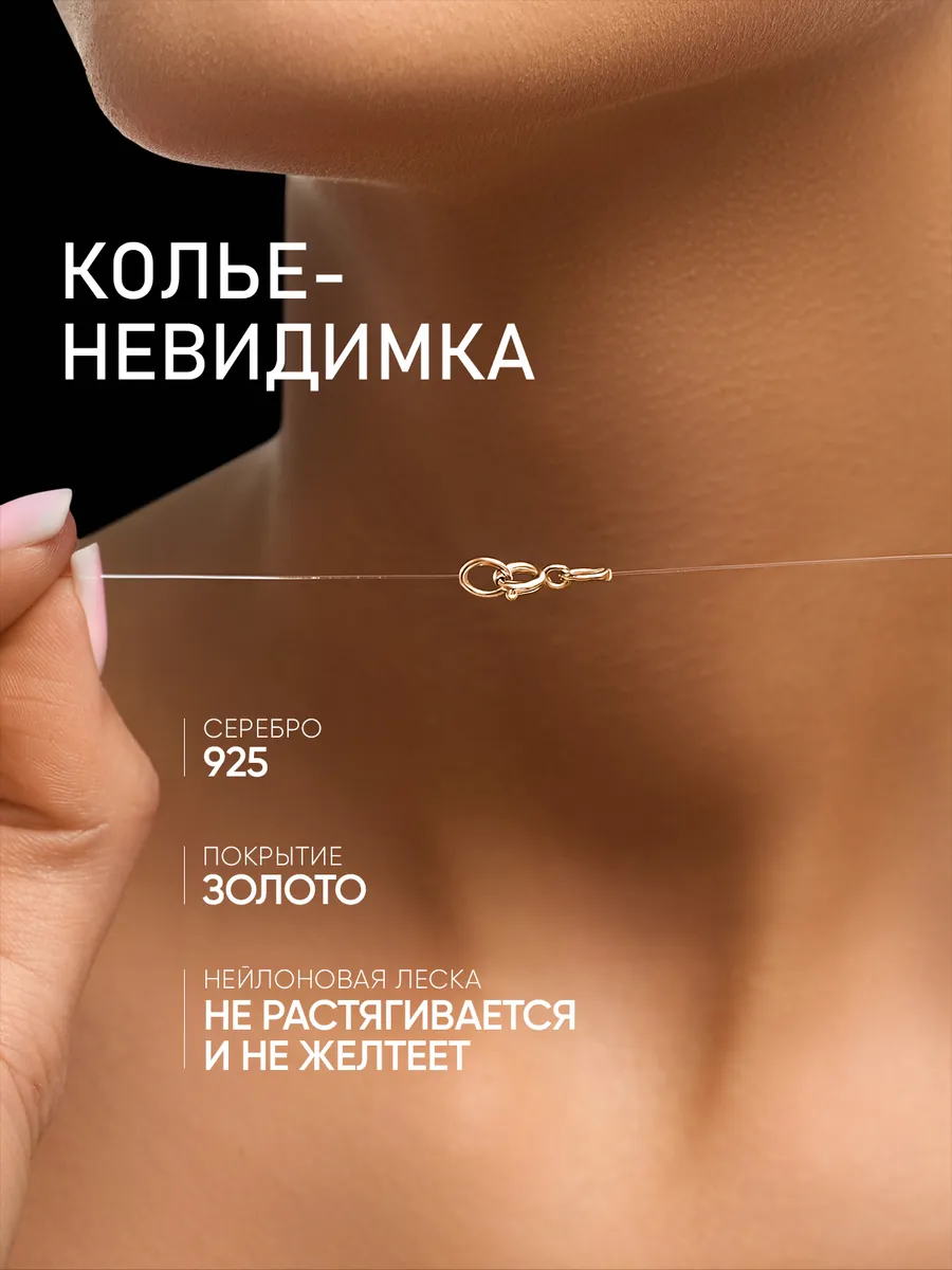 Колье леска на шею серебро 925 с позолотой