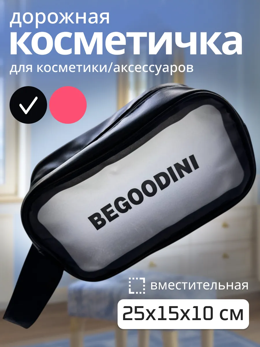 Косметичка средняя для бассейна прозрачная