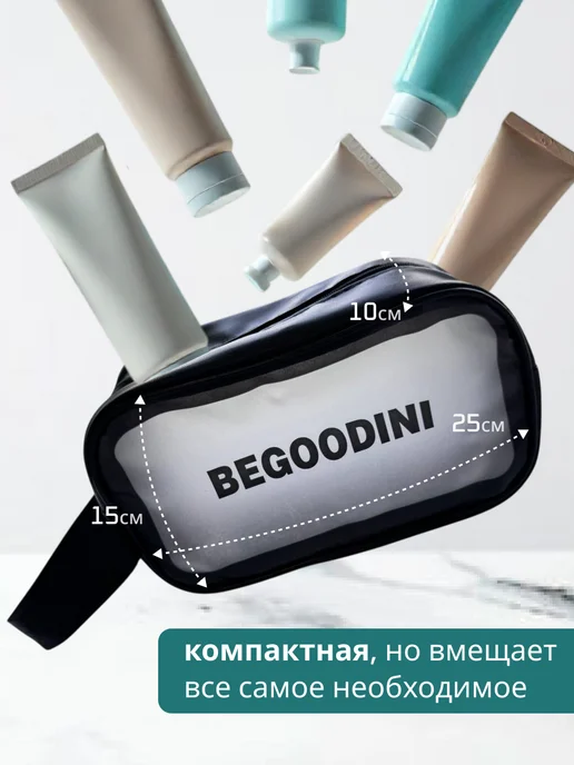 BeGoodini Косметичка средняя для бассейна прозрачная, черный, фото 2