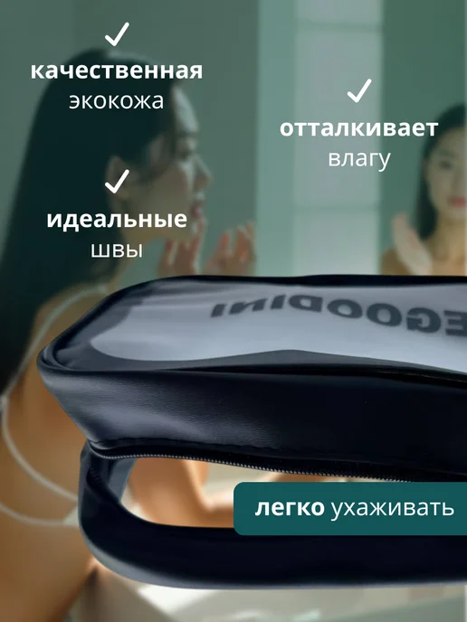 BeGoodini Косметичка средняя для бассейна прозрачная, черный, фото 3