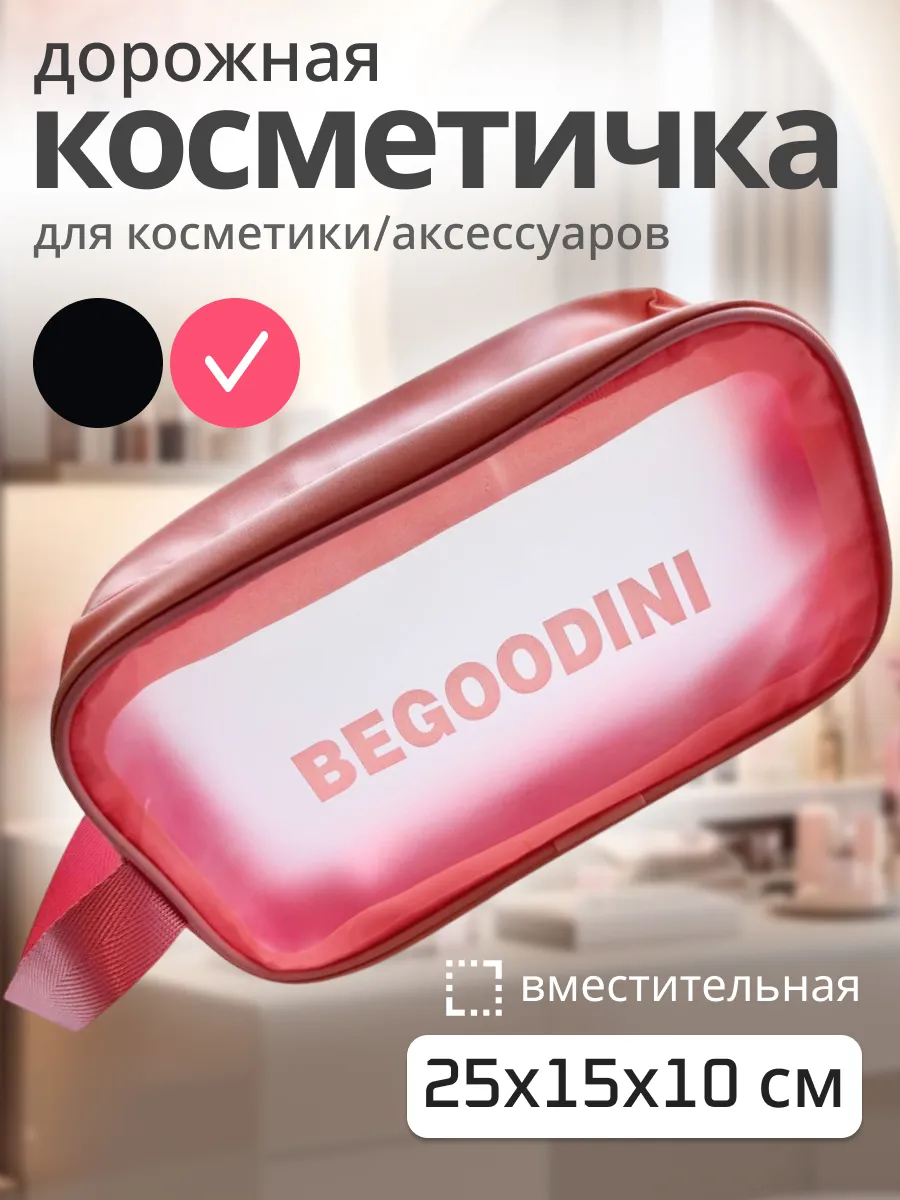 Косметичка средняя для бассейна прозрачная
