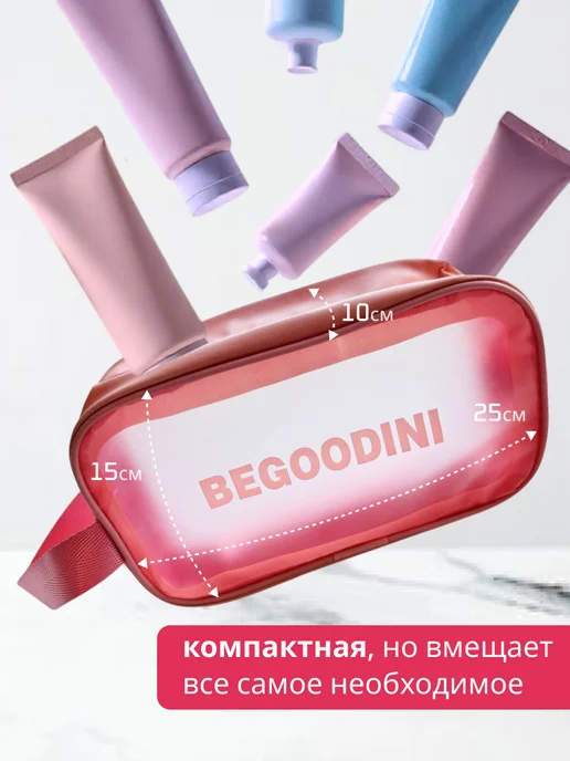 BeGoodini Косметичка средняя для бассейна прозрачная, розовый, фото 2