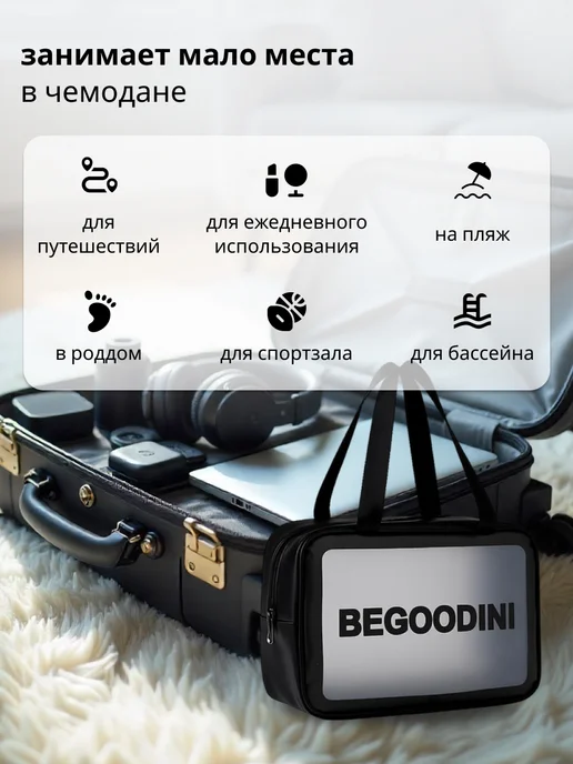 BeGoodini Косметичка большая для бассейна прозрачная, черный, фото 3
