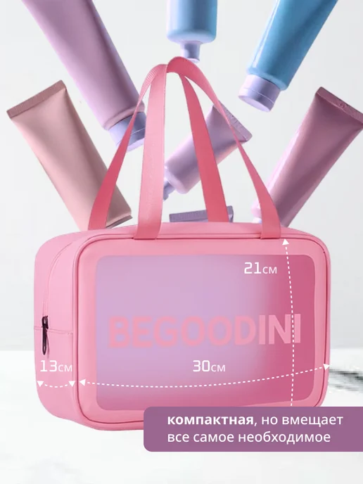 BeGoodini Косметичка большая для бассейна прозрачная, прозрачный, фото 2