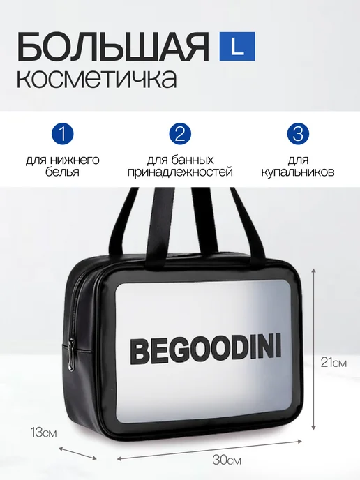 BeGoodini Набор водонепроницаемых косметичек 3шт, 3 шт, фото 2