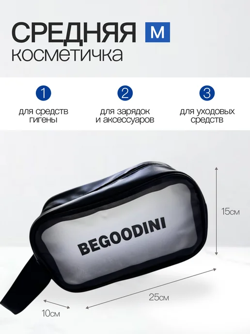 BeGoodini Набор водонепроницаемых косметичек 3шт, 3 шт, фото 3