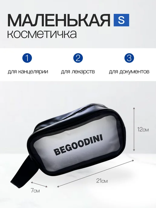BeGoodini Набор водонепроницаемых косметичек 3шт, 3 шт, фото 4
