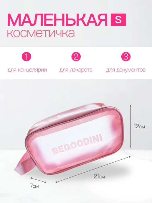 BeGoodini Набор водонепроницаемых косметичек 3шт, 3 шт, фото 2
