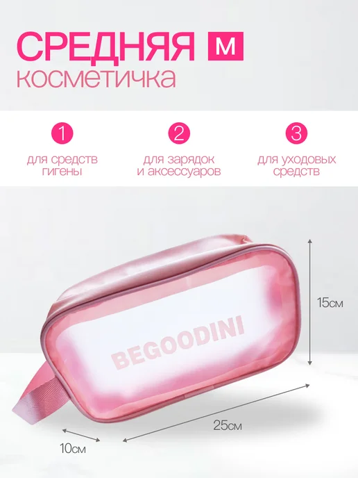 BeGoodini Набор водонепроницаемых косметичек 3шт, 3 шт, фото 3