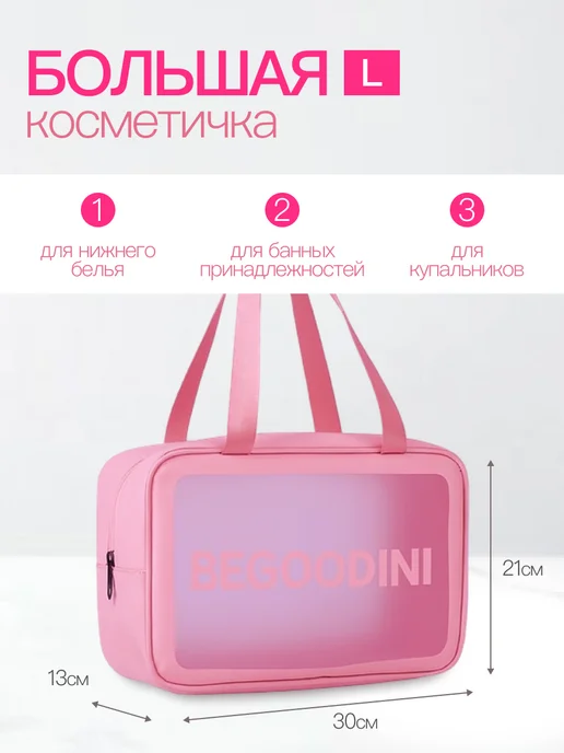 BeGoodini Набор водонепроницаемых косметичек 3шт, 3 шт, фото 4