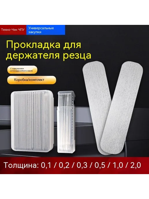 Инструмент 0 3 мм, 0 1 мм, фото 2