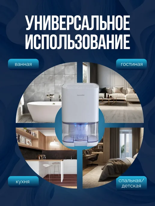 Осушитель воздуха для дома бытовой, белый, фото 5