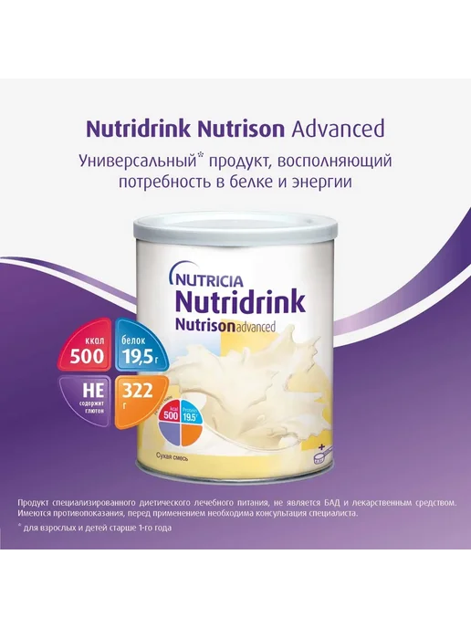 Nutridrink Нутризон Эдванст Нутридринк смесь для энтерального питания, вариант, фото 2