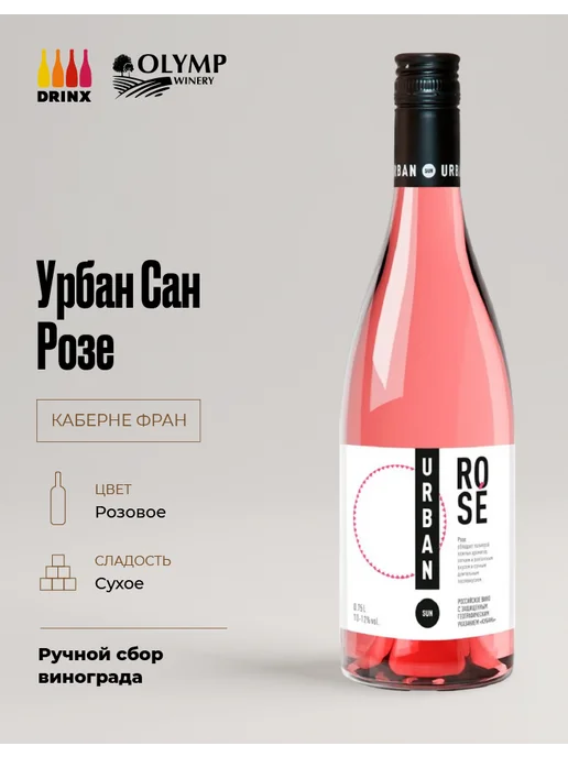 Olymp Winery Urban Sun Rose, 750 мл