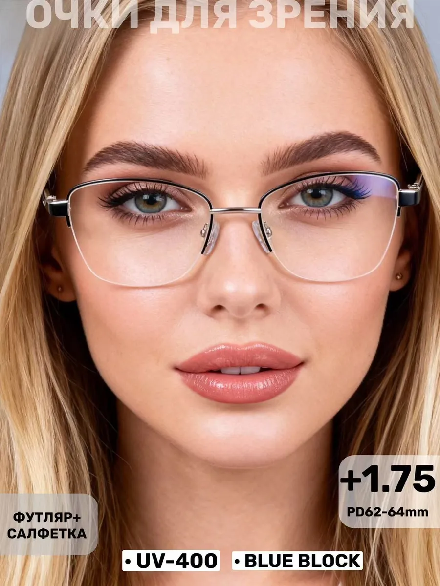 Компьютерные очки+1.75 корригирующие с диоптриями