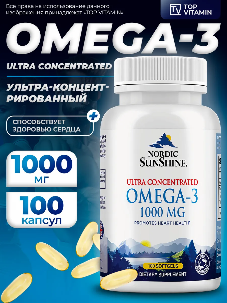Omega-3 1000 мг с витамином Е высокая дозировка