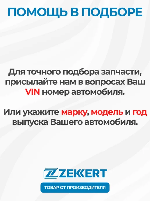 zekkert Рулевой наконечник 2 шт. Мазда 3 BK, BL, 2 шт, фото 3
