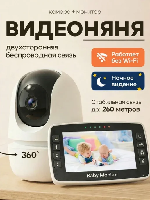 Видеоняня с монитором поворотная радионяня, вариант