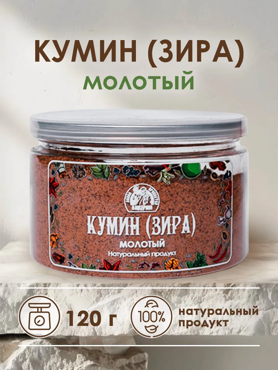 Кумин молотый зира 120 г