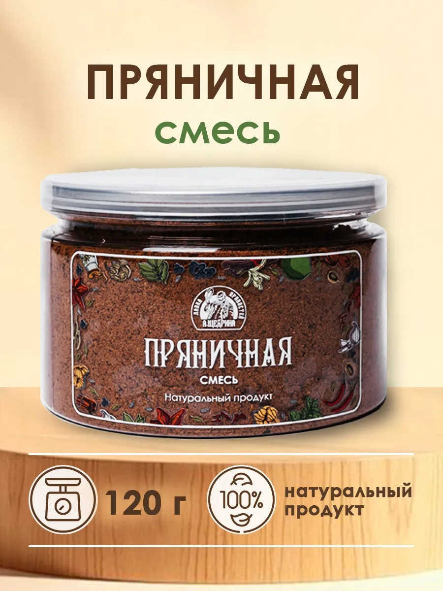 Пряничная смесь специй для пряников и выпечки 120 г