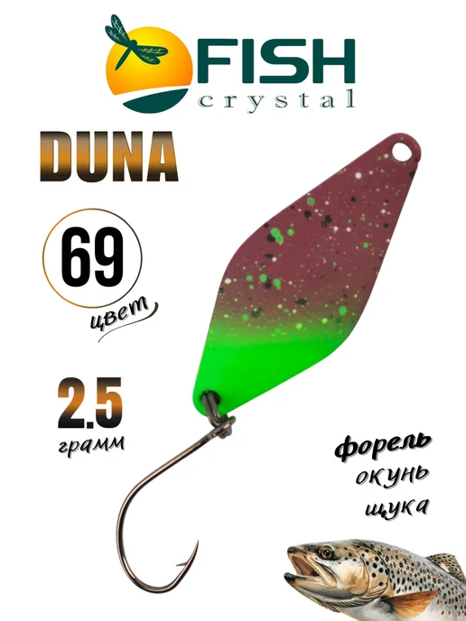 Fish Crystal Блесна DUNA 30 мм 2.5 г на форель цвет 69, 2,5 г