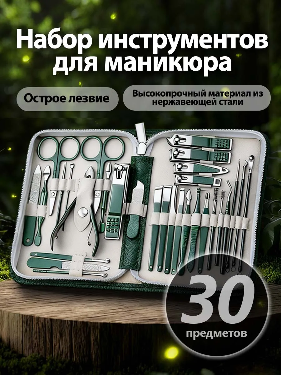 Профессиональный набор для маникюра и педикюра