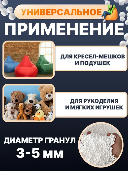 Бинго Бэг Наполнитель Пенополистирол 40 л, 40 л, фото 2