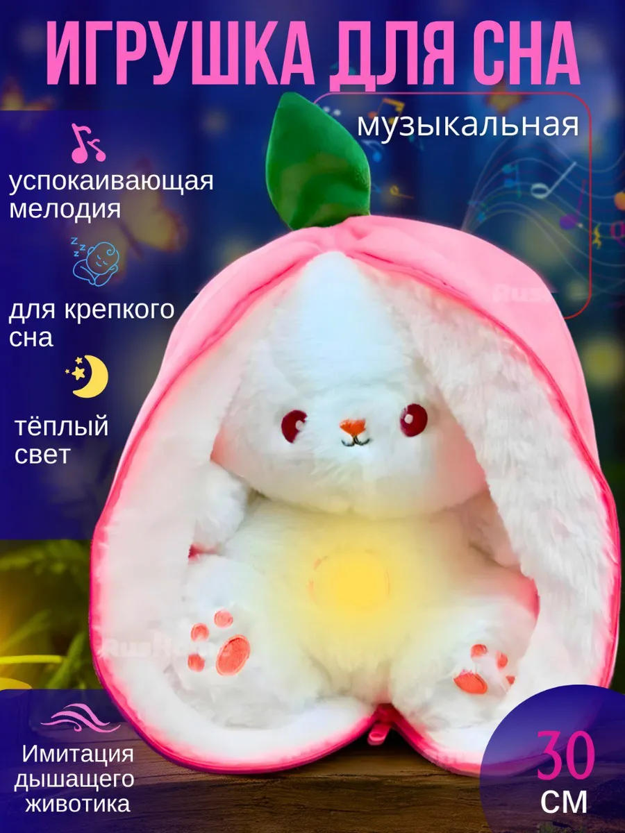 Детская игрушка дышащая Зайка для сна