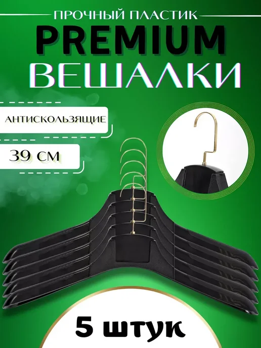 HEG HOME Вешалки для одежды пластиковые широкие набор 5 шт, 5 шт, фото 6